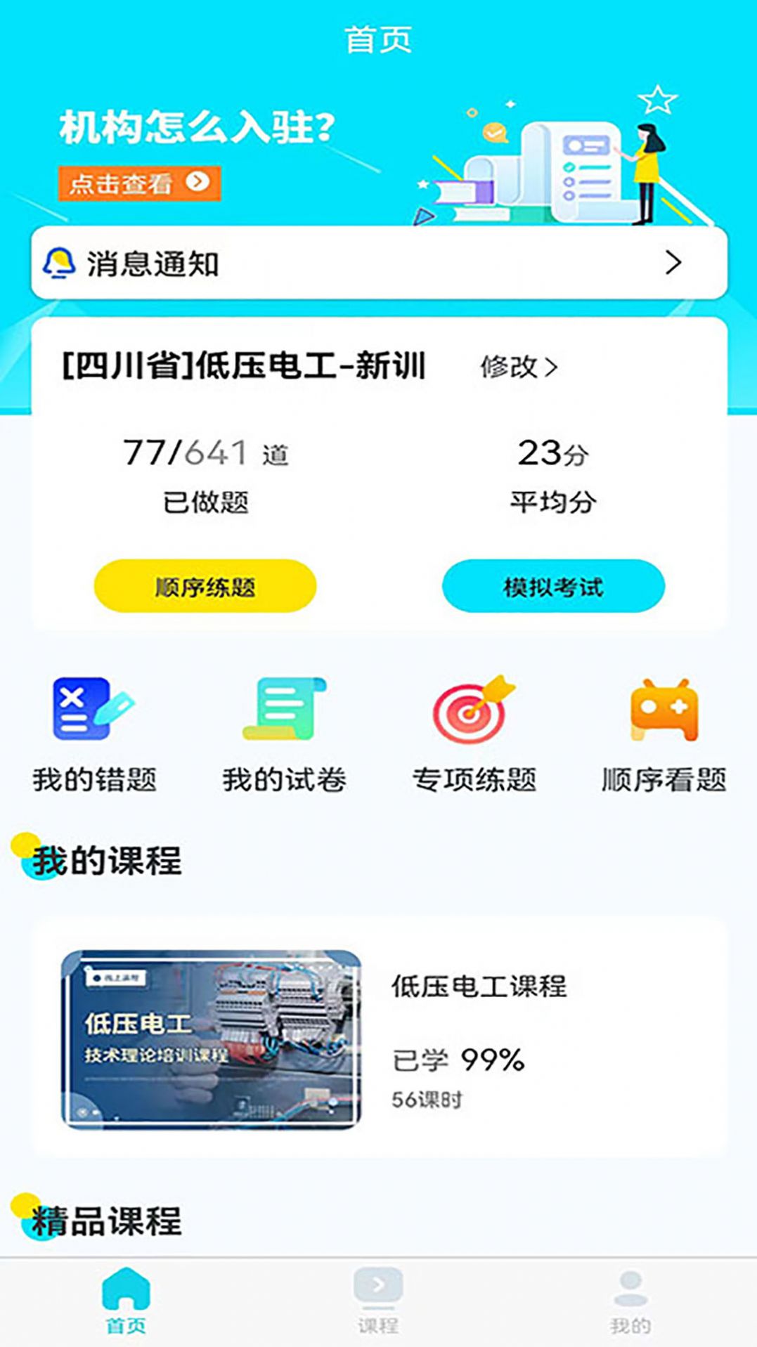 蜀应云学习平台官方下载 v1.0.0