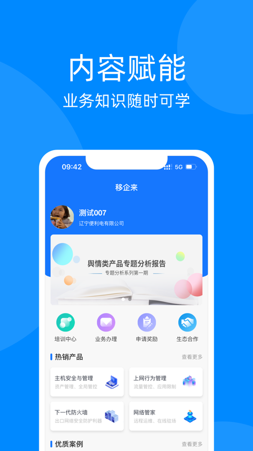 移企来数字销售平台app v1.0.0