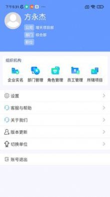 建必优工程管理软件下载 v1.0.0