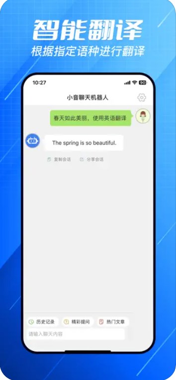 小音智能聊天app官方下载 v1.0