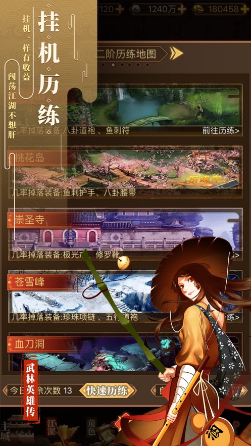 武林英雄传2024最新版 v1.0.0