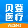 贝登医疗app官方软件下载 v1.0