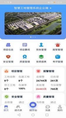 智慧工地信息管理平台系统app手机版下载 v1.0.4