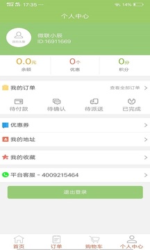 微联外卖平台app官方下载 v1.0.1100