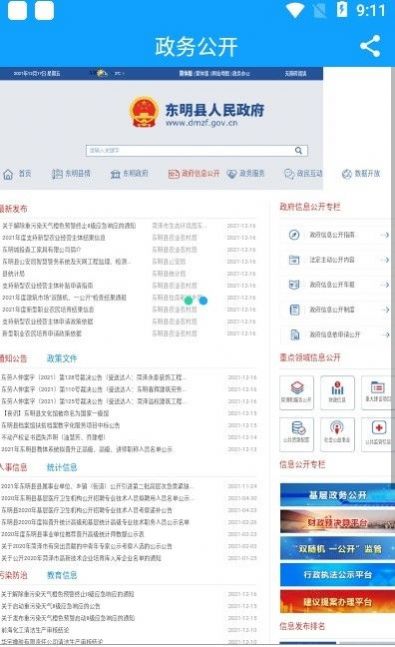 东明云app下载官方苹果手机版图片3