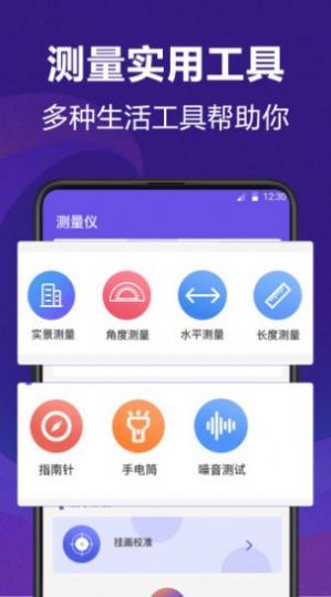 AI测量尺寸app官方下载图片1