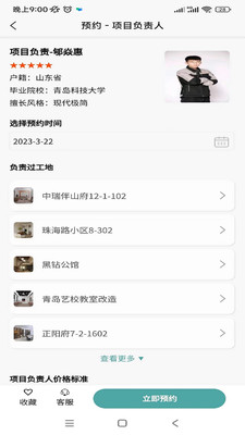 铸匠工程施工app软件下载 v23.02.11