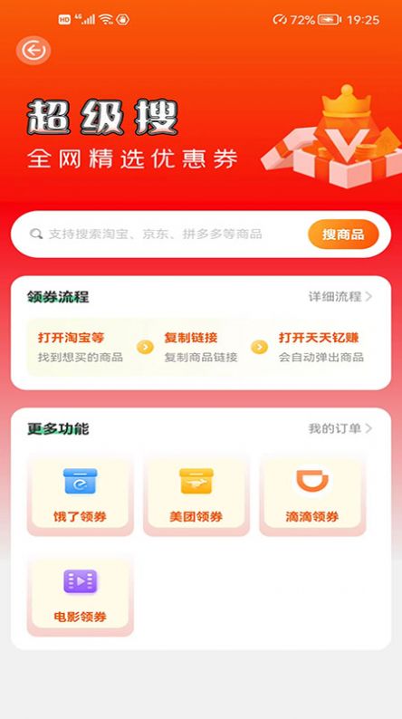 天天钇赚优惠券app手机版下载 v1.0.1