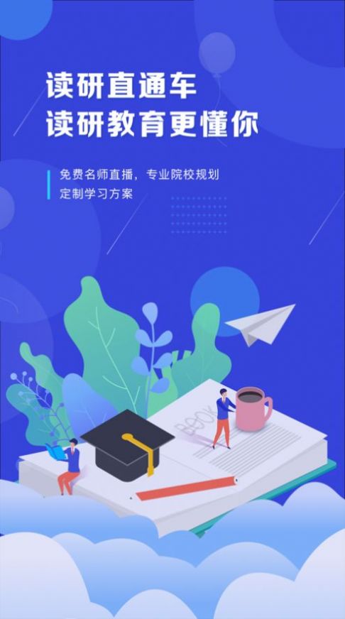 在职读研app学习官方版 v1.4.0