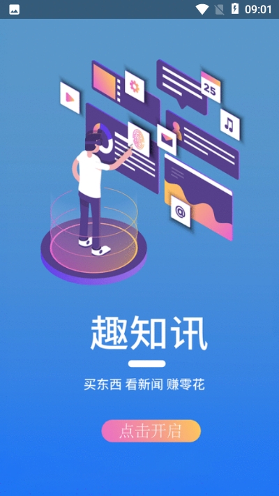 趣知讯转发app软件下载 v1.0.9