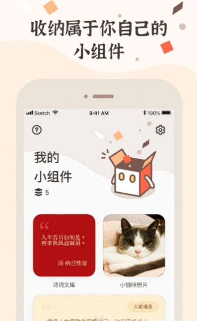 小组件盒子灵动岛app最新版下载 v1.24.3