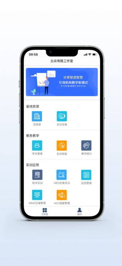 实训云课堂教师端app官方下载 v1.0.0