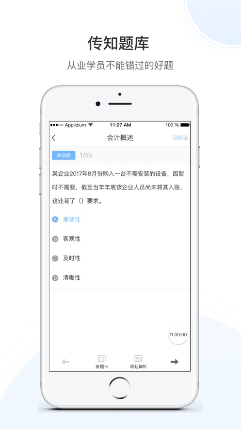 传知课堂ios苹果版app下载 v3.6.5