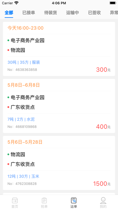 吉世科技司机端app手机版 v1.0