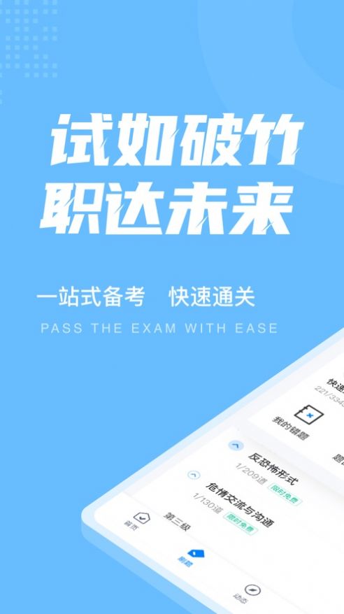 航空安全员考试聚题库app官方下载 1.0