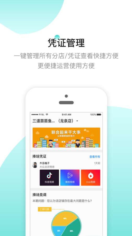 捧场通app手机版官方下载 v1.0.1