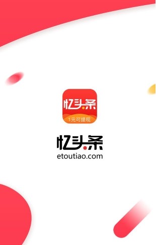 忆头条最新版app下载 v3.0.0