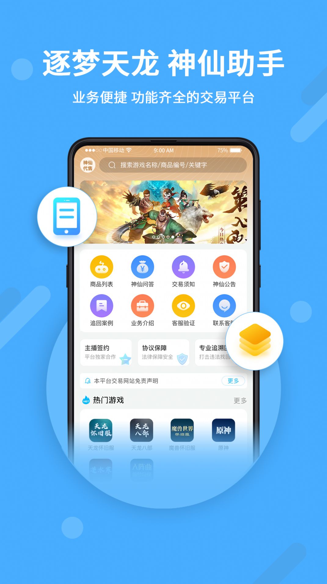 神仙代售交易平台app安卓免费下载 v2.1.7