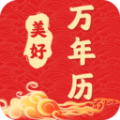 美好万年历app软件下载 v4.3.52.00