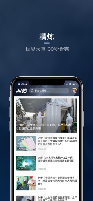 30秒新闻app官方版下载图片1