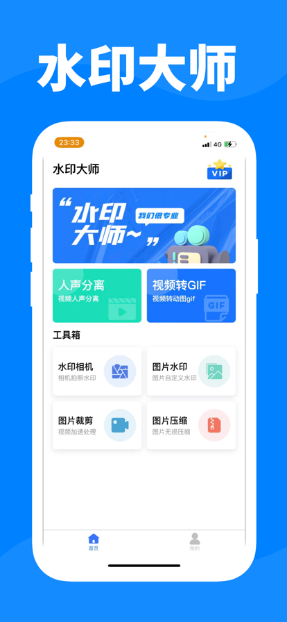 水印大师app下载安装官方版图片1