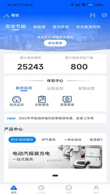 看能智慧运维管理app下载 v1.0.2