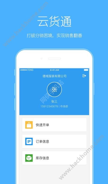 云货通官方版手机app软件下载 v2.0.4