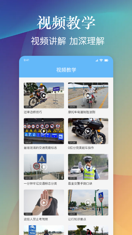 摩托车驾照考试一点通app最新版 v1.2