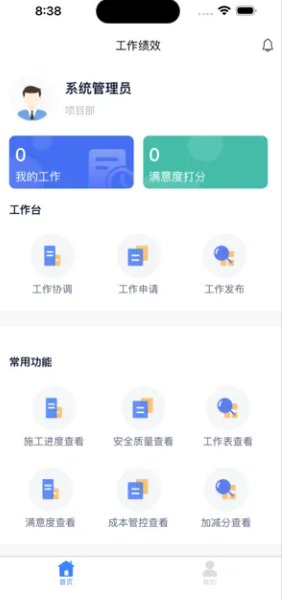 西渝高铁绩效考核app官方版 1.0