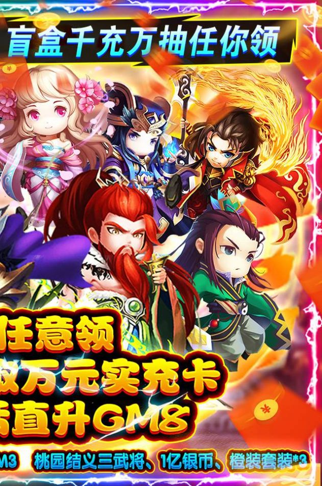 三国列传之征战名将手游官方版 v1.0.0