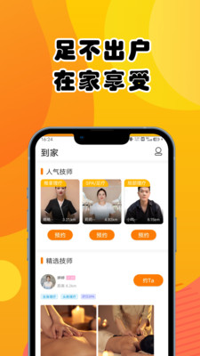 享按推拿app官方下载图片1