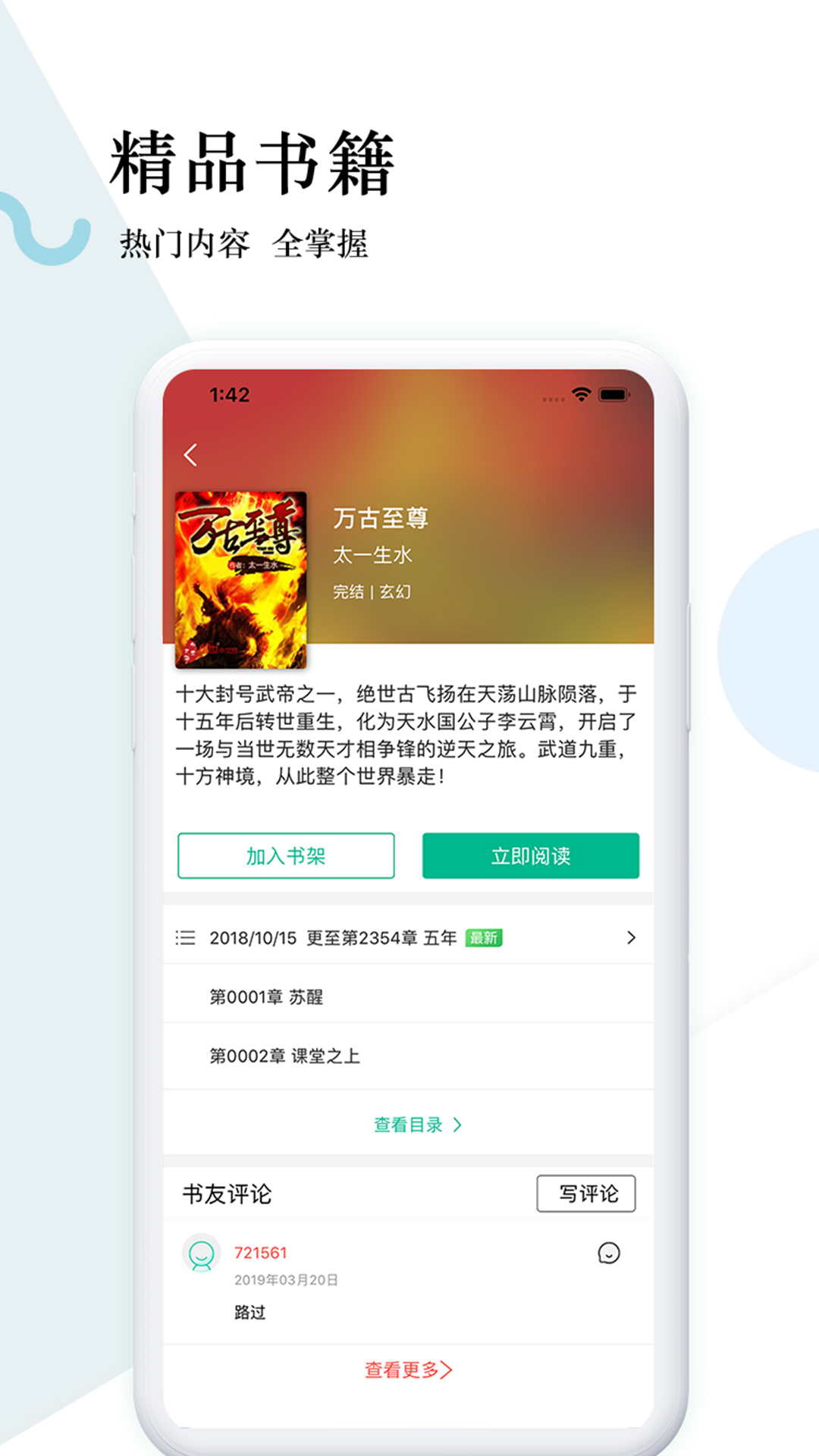 狸梦小说app软件官方下载 v1.2.5