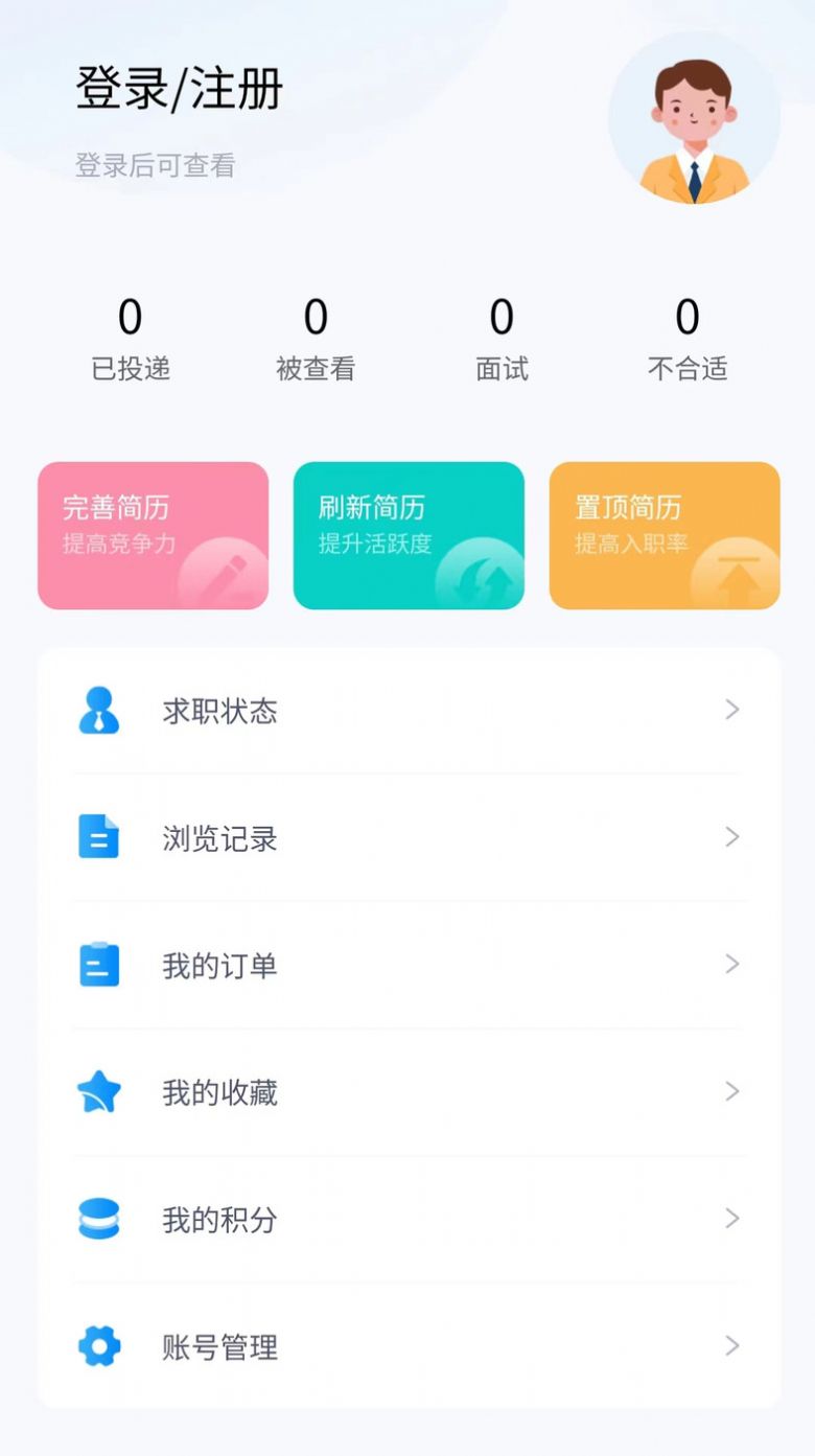 素教人才网招聘app官方版 v1.1