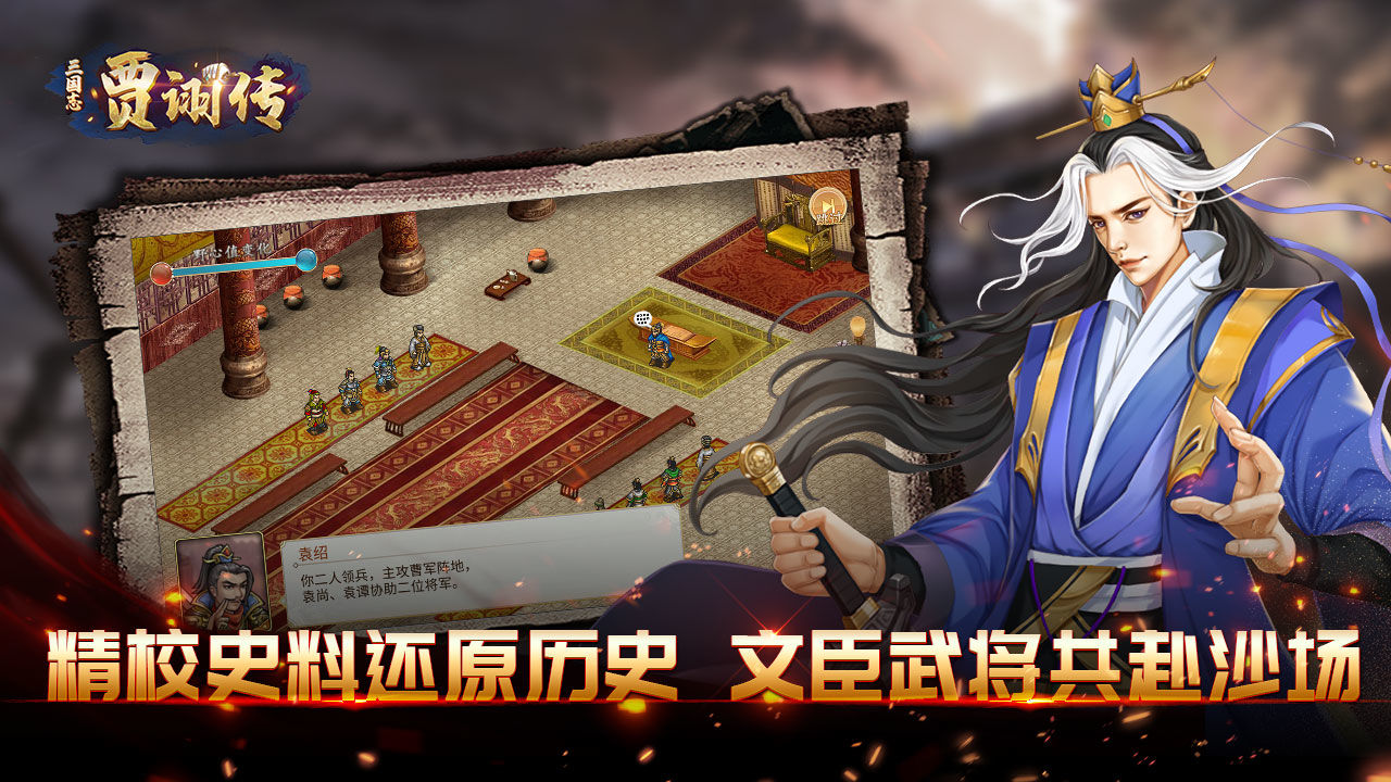 三国志贾诩传精英版游戏官方下载 v1.1.04