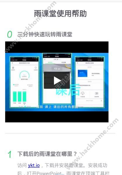 清华大学雨课堂app下载官网软件 v1.2.2