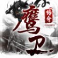 鹰卫传奇手游下载正版 v4.4.5