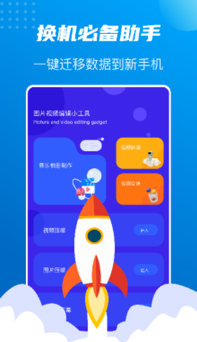 文件搬家助手app软件下载 v1.3