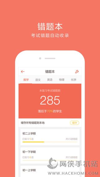 好分数app安卓版 v4.31.23