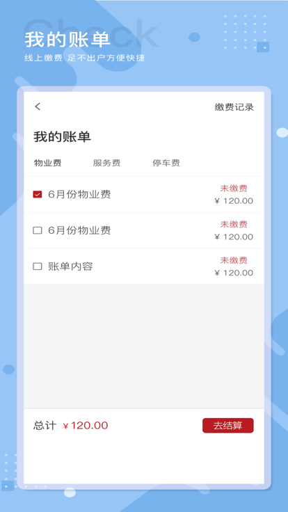 恒E家物业管理app下载 v1.0.1