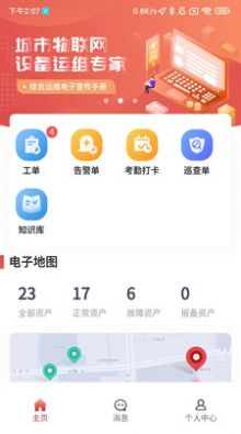 智维保运维app下载 v4.4.85