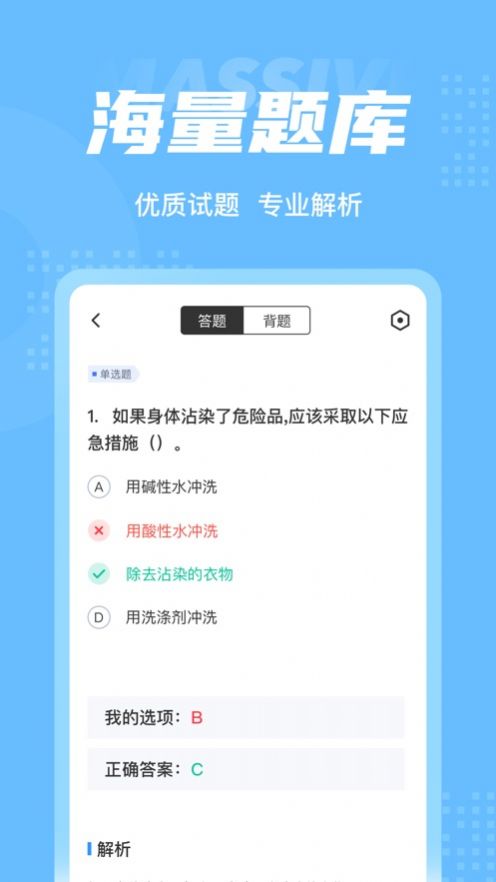 航空安全员考试聚题库app官方下载 1.0