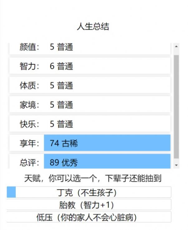 人生重起模拟器游戏官方最新版 v1.0