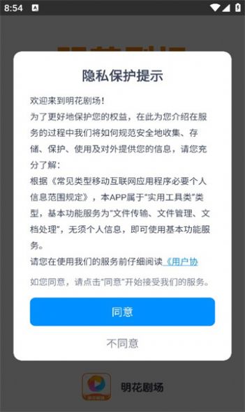 明花剧场软件免费版下载 v1.0.2