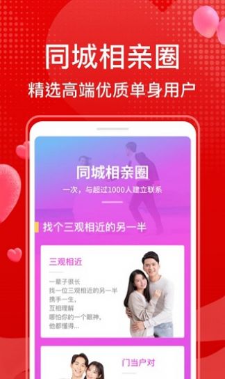 知心再婚相亲app最新版下载 v1.2.10