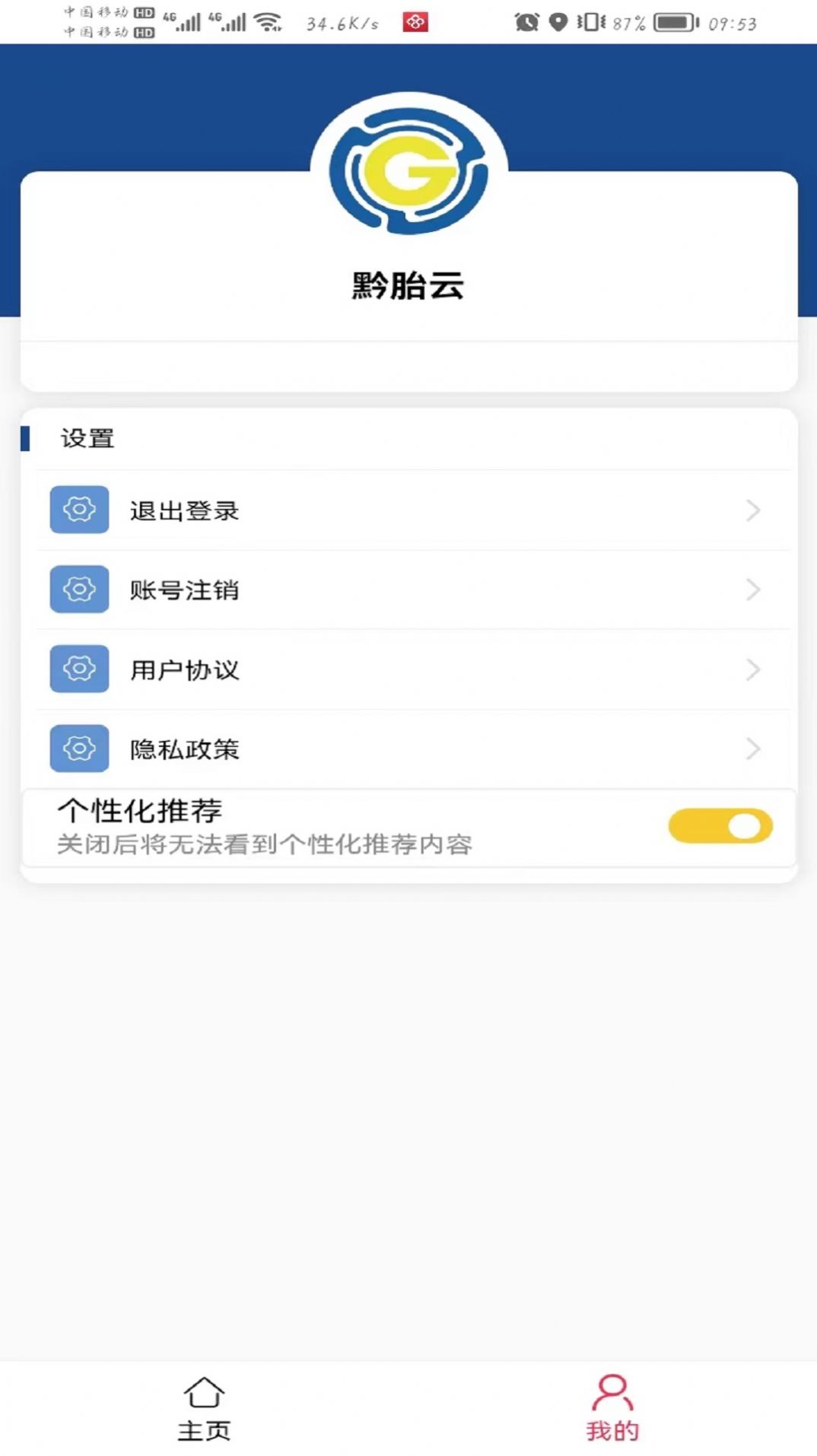 贵州轮胎门店管理app手机版下载 v2.2.49