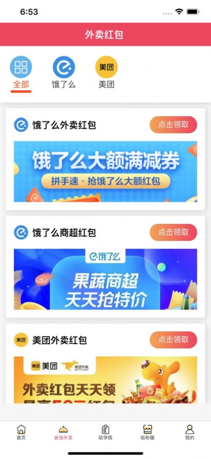 哈哈淘app网购最新版图片1