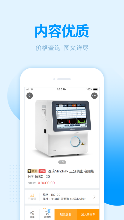 贝登医疗app官方软件下载 v1.0