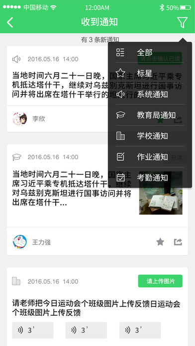 亚教网智慧云人人通软件官网app v5.4.0