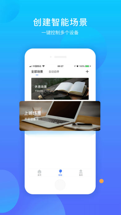 易慧家智能手机版下载app v3.0.36