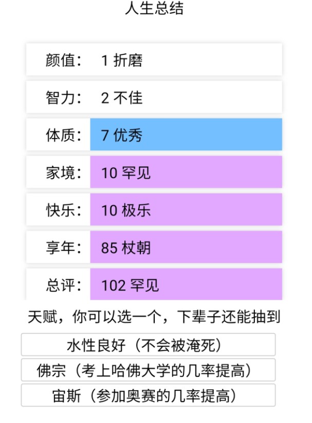 人口重开模拟器游戏官方最新版 v1.0